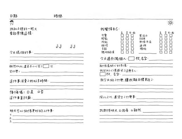 記錄你的每一天：不論好心情、壞心情，都是美好的一天